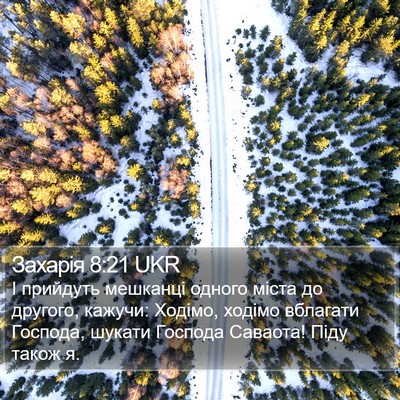 Захарія 8:21 UKR Bible Verse Image