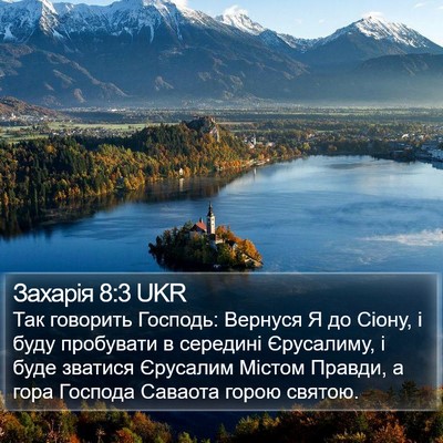 Захарія 8:3 UKR Bible Verse Image