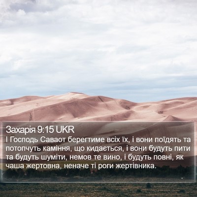 Захарія 9:15 UKR Bible Verse Image