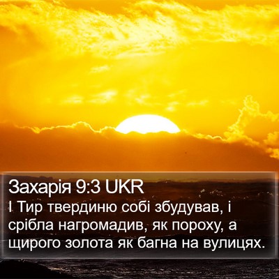 Захарія 9:3 UKR Bible Verse Image
