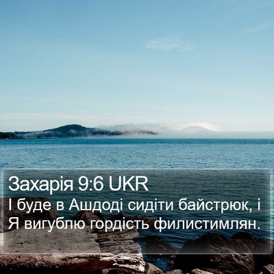 Захарія 9:6 UKR Bible Verse Image