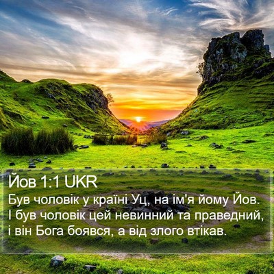 Йов 1:1 UKR Bible Verse Image