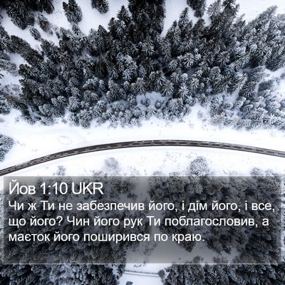Йов 1:10 UKR Bible Verse Image