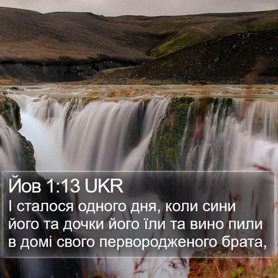 Йов 1:13 UKR Bible Verse Image