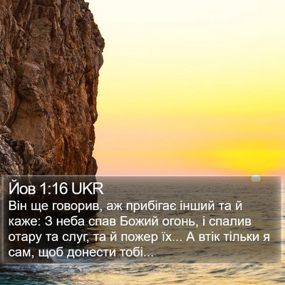 Йов 1:16 UKR Bible Verse Image