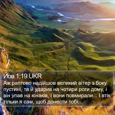 Йов 1:19 UKR Bible Verse Image