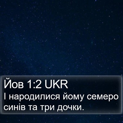 Йов 1:2 UKR Bible Verse Image