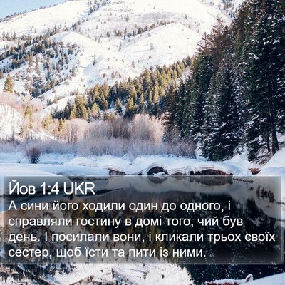 Йов 1:4 UKR Bible Verse Image