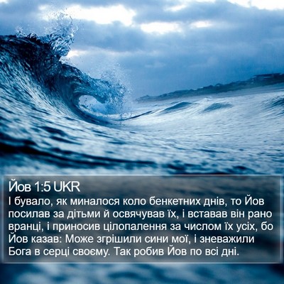 Йов 1:5 UKR Bible Verse Image