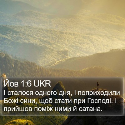 Йов 1:6 UKR Bible Verse Image
