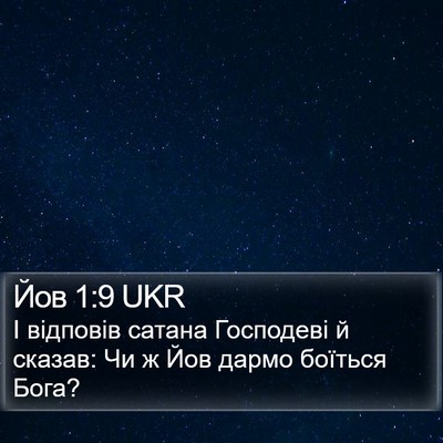 Йов 1:9 UKR Bible Verse Image