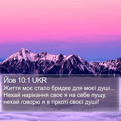 Йов 10:1 UKR Bible Verse Image