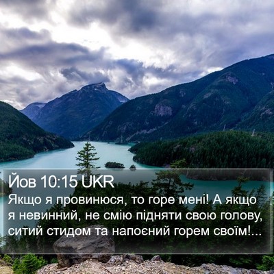 Йов 10:15 UKR Bible Verse Image