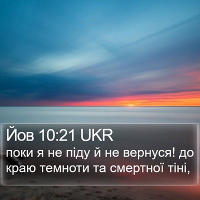 Йов 10:21 UKR Bible Verse Image