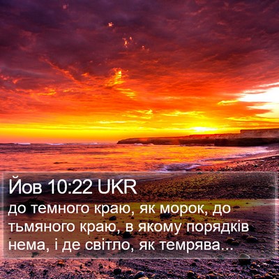 Йов 10:22 UKR Bible Verse Image