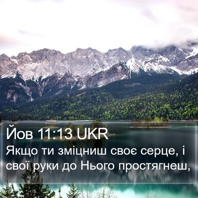 Йов 11:13 UKR Bible Verse Image