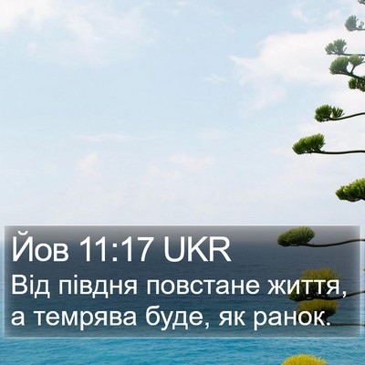 Йов 11:17 UKR Bible Verse Image