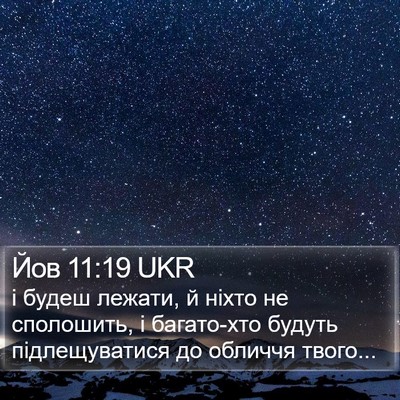 Йов 11:19 UKR Bible Verse Image