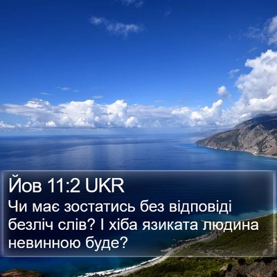 Йов 11:2 UKR Bible Verse Image