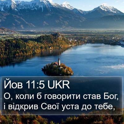 Йов 11:5 UKR Bible Verse Image