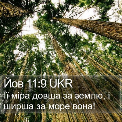Йов 11:9 UKR Bible Verse Image