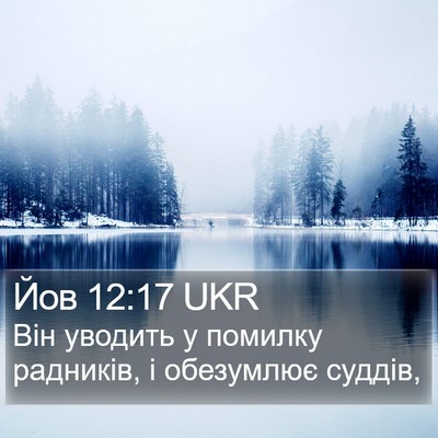 Йов 12:17 UKR Bible Verse Image