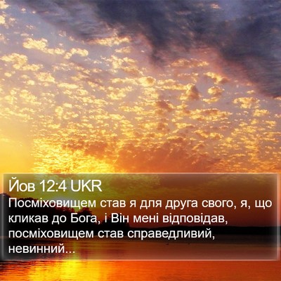 Йов 12:4 UKR Bible Verse Image