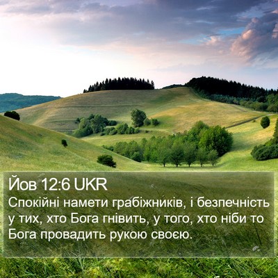 Йов 12:6 UKR Bible Verse Image