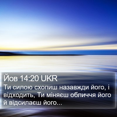 Йов 14:20 UKR Bible Verse Image
