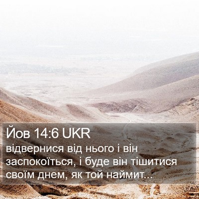 Йов 14:6 UKR Bible Verse Image