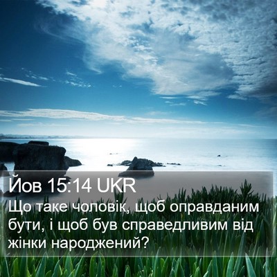 Йов 15:14 UKR Bible Verse Image