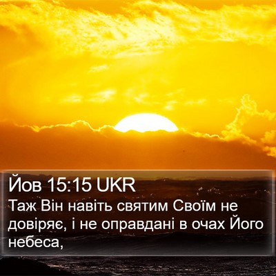 Йов 15:15 UKR Bible Verse Image