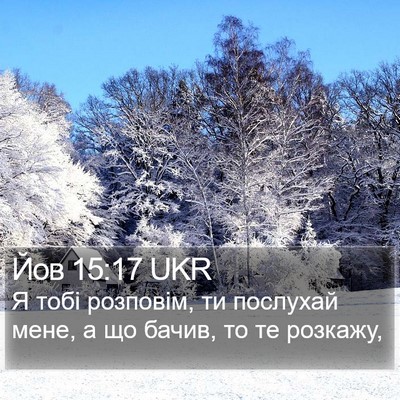 Йов 15:17 UKR Bible Verse Image