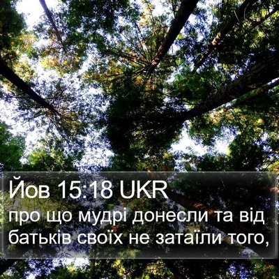 Йов 15:18 UKR Bible Verse Image