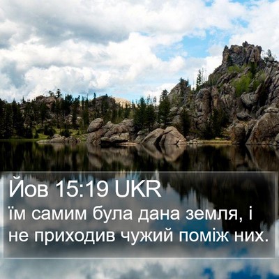 Йов 15:19 UKR Bible Verse Image