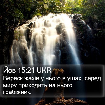 Йов 15:21 UKR Bible Verse Image