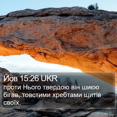 Йов 15:26 UKR Bible Verse Image