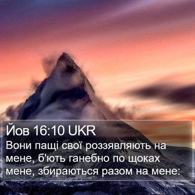 Йов 16:10 UKR Bible Verse Image