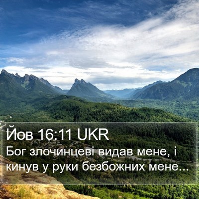 Йов 16:11 UKR Bible Verse Image