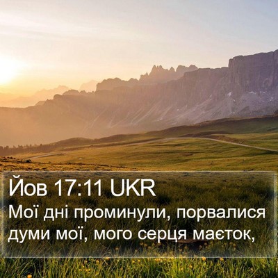 Йов 17:11 UKR Bible Verse Image