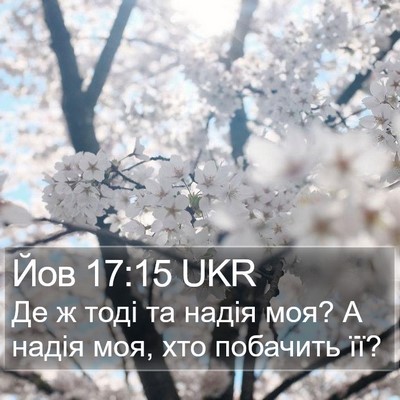 Йов 17:15 UKR Bible Verse Image