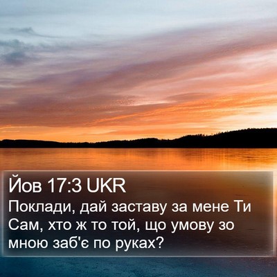 Йов 17:3 UKR Bible Verse Image