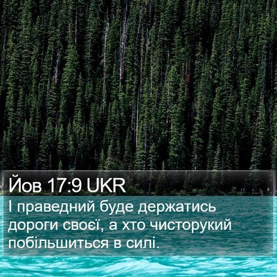 Йов 17:9 UKR Bible Verse Image