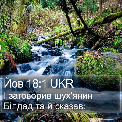 Йов 18:1 UKR Bible Verse Image