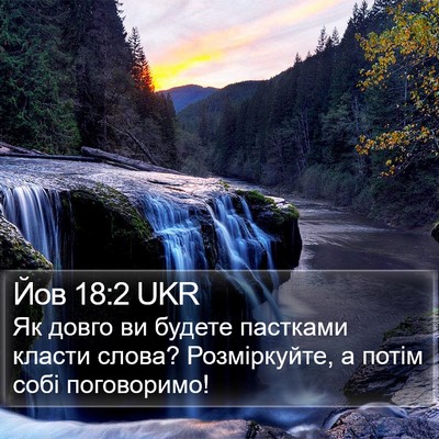 Йов 18:2 UKR Bible Verse Image