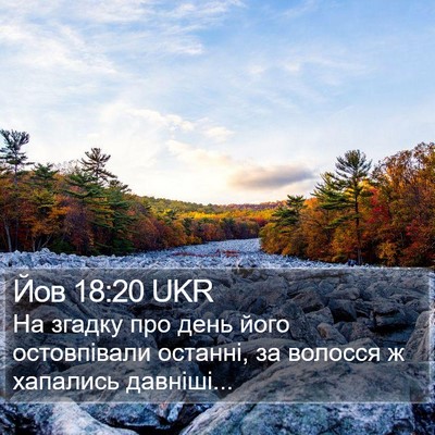 Йов 18:20 UKR Bible Verse Image