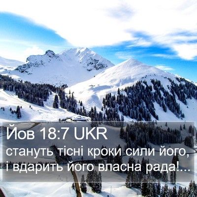 Йов 18:7 UKR Bible Verse Image