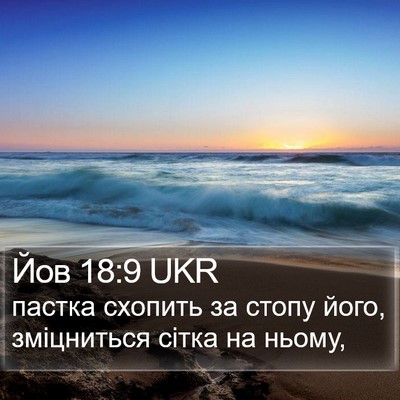 Йов 18:9 UKR Bible Verse Image