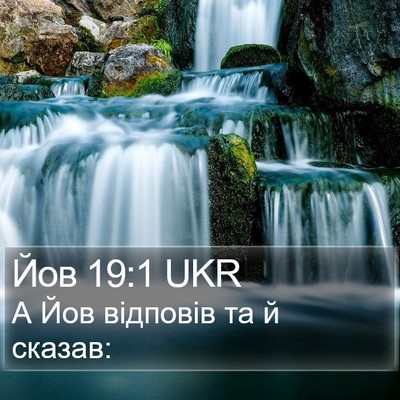Йов 19:1 UKR Bible Verse Image