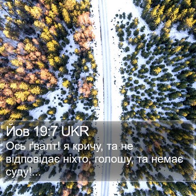 Йов 19:7 UKR Bible Verse Image